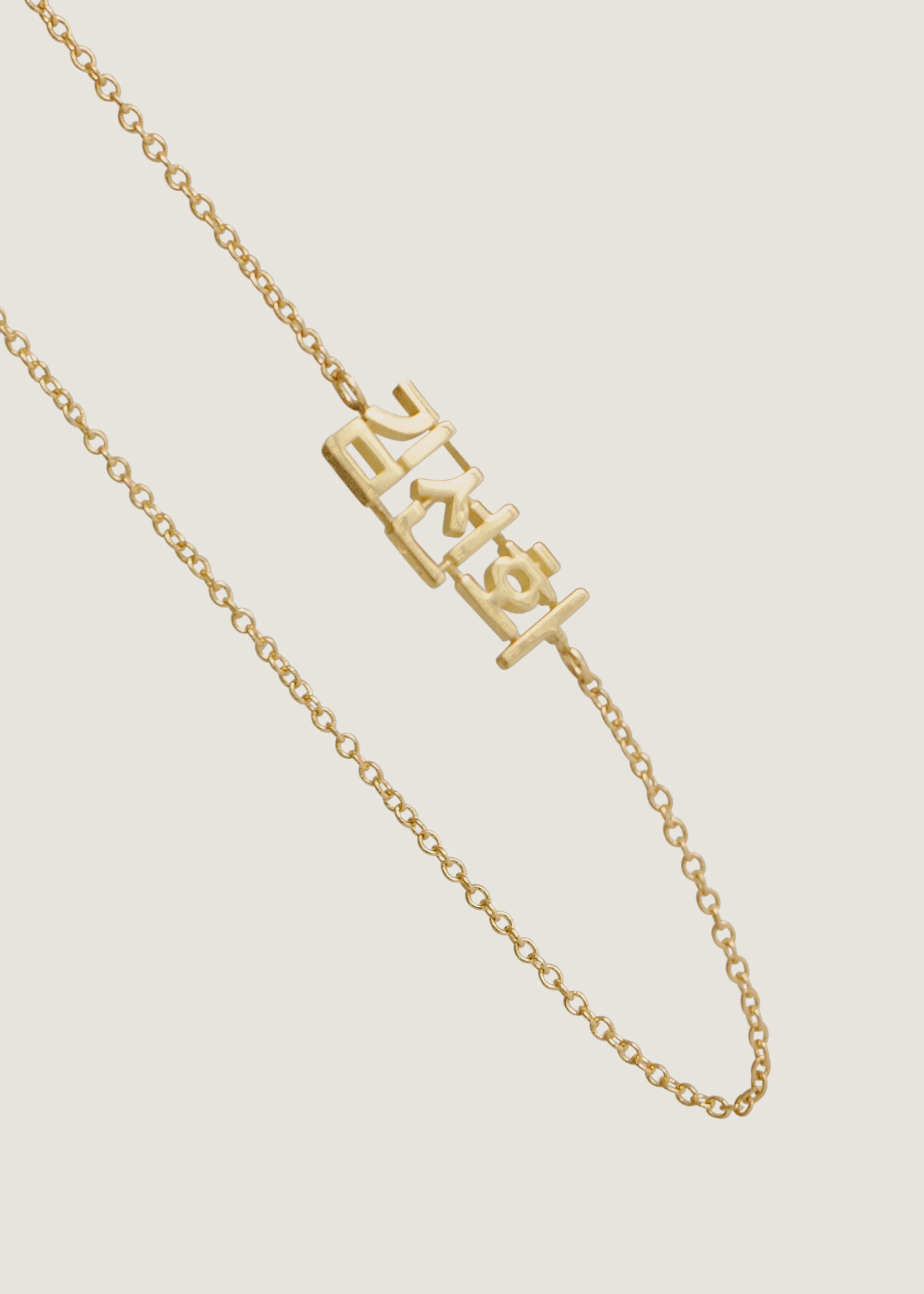 Kinn - Dear Kaia Nameplate Bracelet - Image 4